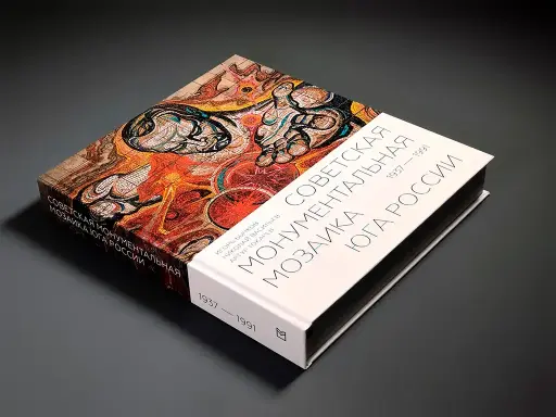 Советская монументальная мозаика